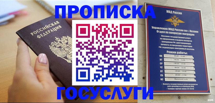 временная регистрация для школы в Новочебоксарске